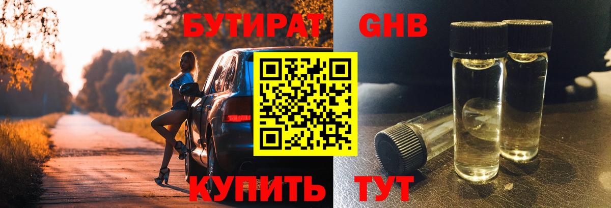 Лениногорск  Бутират оксибутират  БУТИРАТ  Вход с VPN 