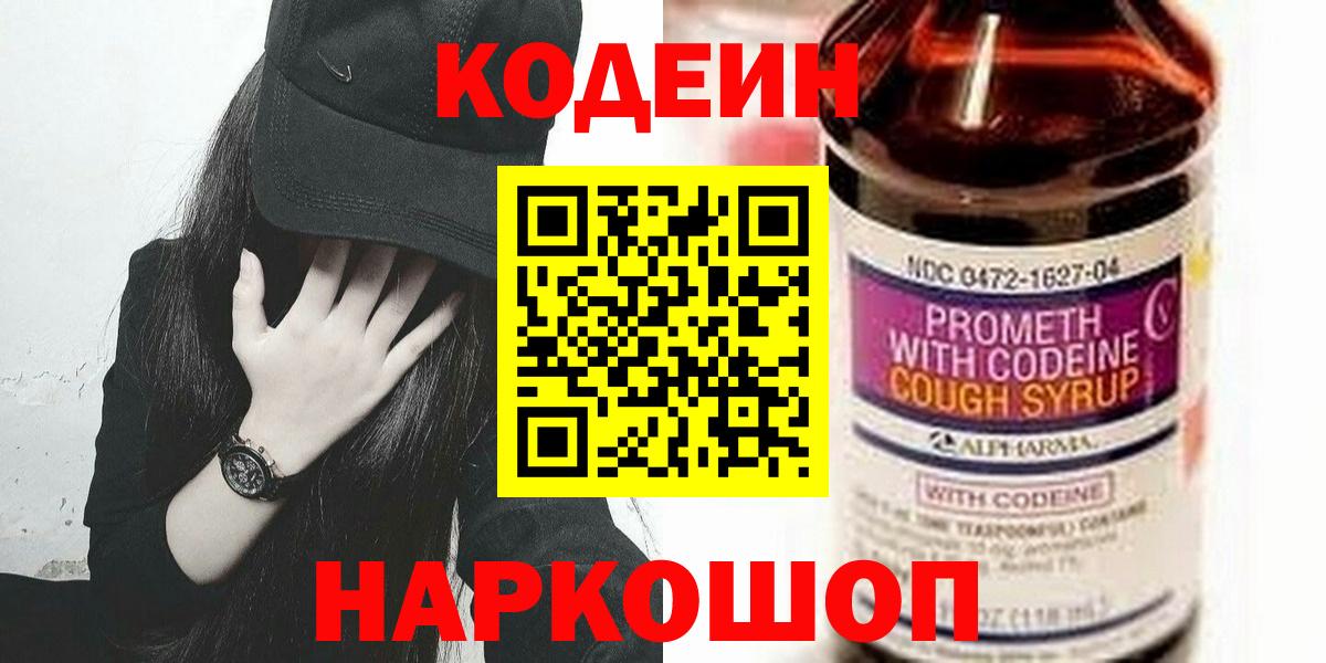 Лениногорск  Codein Purple Drank  Codein Purple Drank  Вход с VPN 