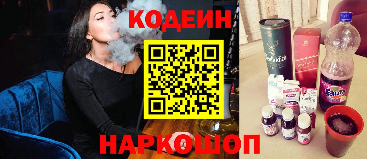 Codein Purple Drank Лениногорск