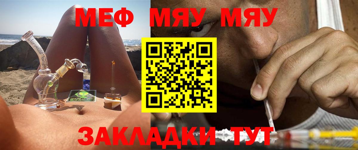 Меф мяу мяу кристаллы Лениногорск