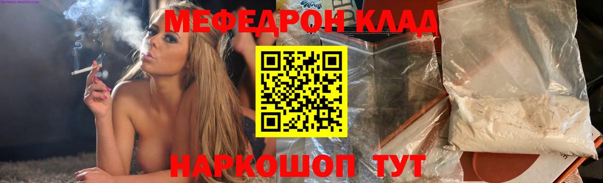 МЯУ-МЯУ мяу мяу  Мефедрон  Мефедрон кристаллы  Лениногорск  Вход с VPN 