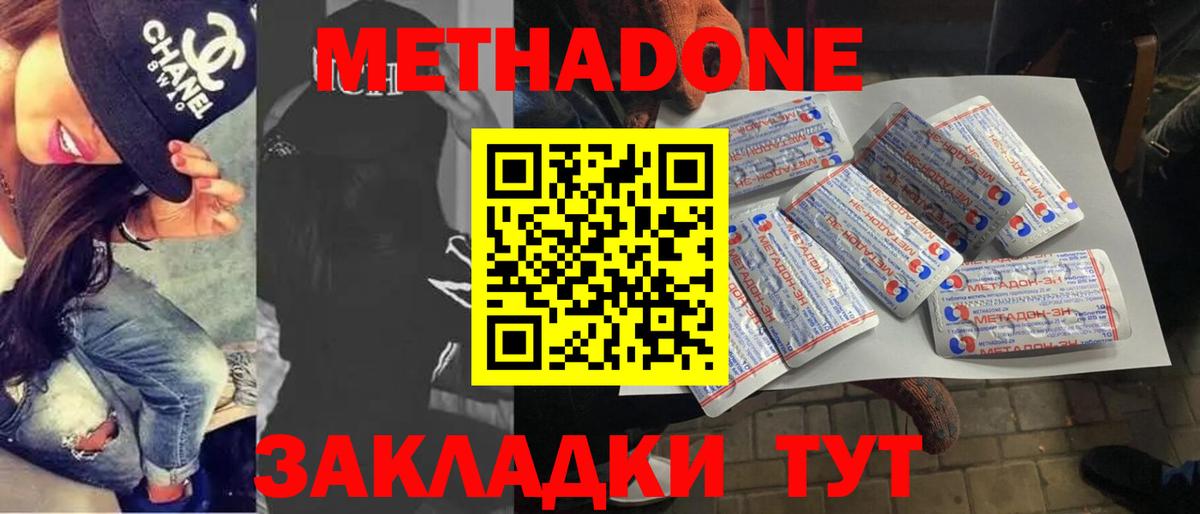 МЕТАДОН мёд Лениногорск